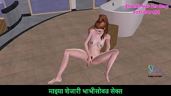 Marathi Audio Sex Story: un vídeo porno animado en 3D de una adolescente sentada en el suelo y masturbándose con una zanahoria.